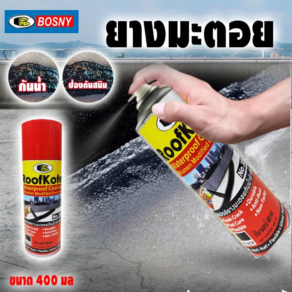 BOSNY BOSNY สเปรย์รูฟโค้ท สเปรย์ยางมะตอยกันน้ำรั่วซึม ขนาด 400 cc.