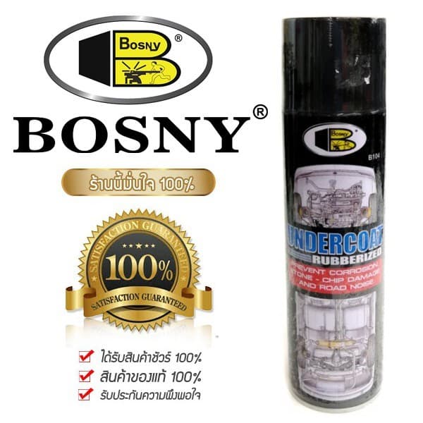 BOSNY Bosnyสเปรย์พ่นป้องกันสนิมใต้ท้องรถยนต์ B104 (600 ml )