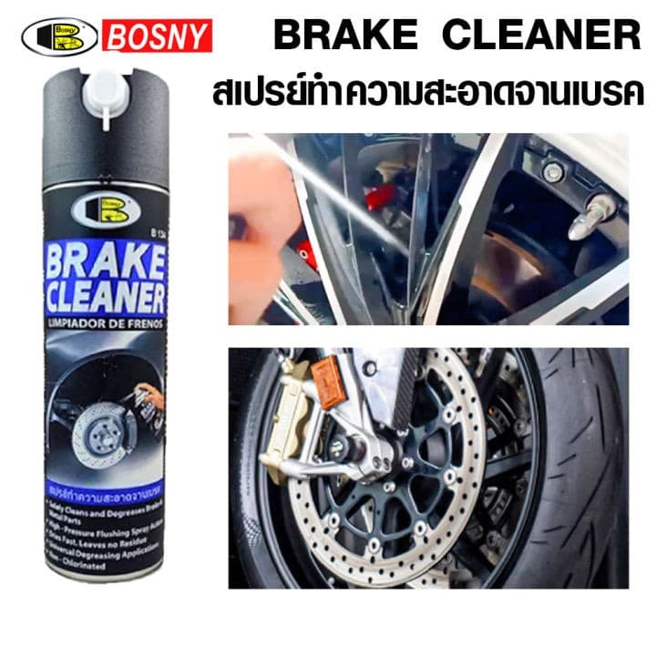 BOSNY Bosnyสเปรย์ทำความสะอาดจานเบรค B134 ขนาด 500มล.