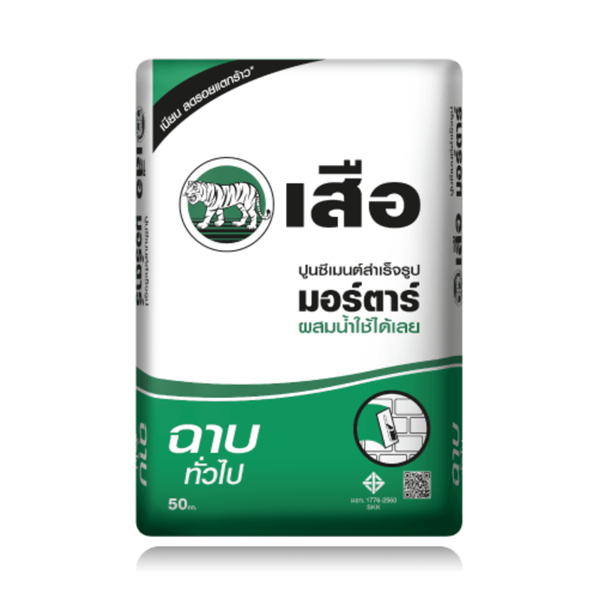 ปูนเสือฉาบสำเร็จ