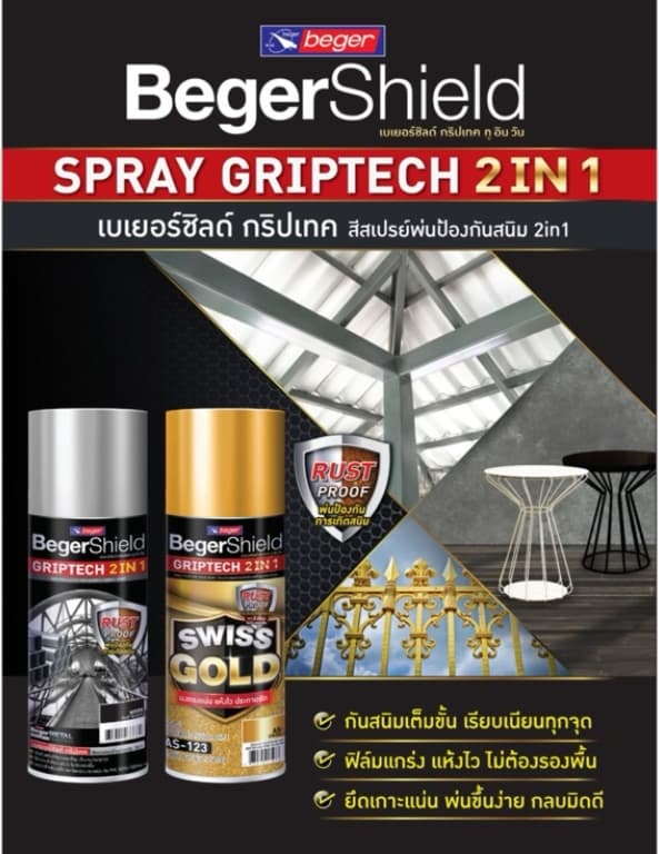 Beger สเปรย์พ่นป้องกันสนิม 2in1 เบเยอร์ชิลด์ กริปเทค
