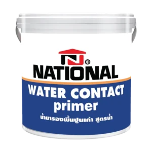 น้ำยารองพื้นปูนเก่า สูตรน้ำ เนชั่นแนล