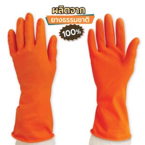 ถุงมือยาง สีส้ม