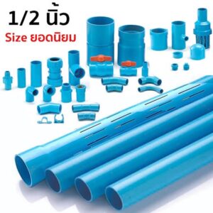 ท่อพีวีซี ตราช้าง